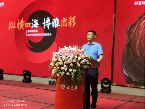 纵横四海 博雅出彩丨海博雅家具2021全球经销商财富峰会