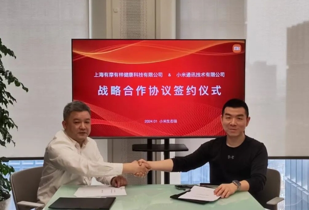 小米与有摩有样签订「战略合作协议」，共同构建健康产业生态
